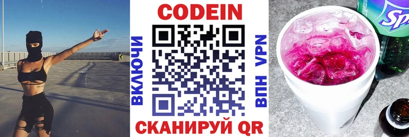 Кодеиновый сироп Lean напиток Lean (лин) Саяногорск